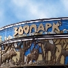 Зоопарки в Собинке